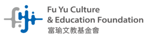 Fu Yu Culture & Education Foundation